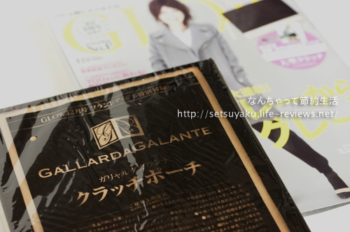 GALLARDAGALANTEクラッチポーチのオマケ付録に釣られて、雑誌GLOW12月号を購入