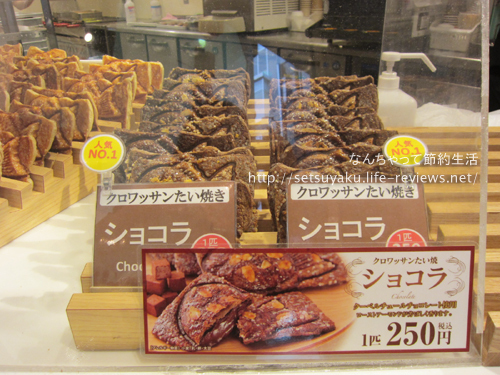 銀のあんクロワッサンたい焼き 期間限定ショコラ