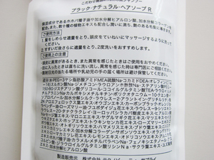 こだわり商品研究所の黒シャンプー(ブラック・ナチュラル・ヘアソープ)取扱説明と成分表示