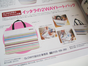iittalaイッタラの2WAYトート付き!雑誌GLOWを買いました