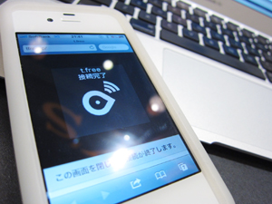 アプリや脱獄なしでiPhoneテザリング!t.freeでノマドしてみたよ♪