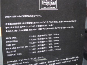 吉田カバンのZOZOCOLLE限定アイテム！mastermind JAPAN × PORTERコラボアイテム ラインナップと価格
