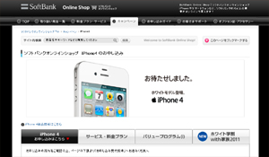 softbank-iPhone.jpg